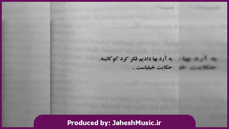 دانلود آهنگ مازندرانی اگه سخت نیه تره نیمه جان من بووش از ابی عالی